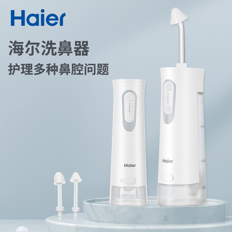 海尔 电动鼻腔冲洗器 JQ-S25U
