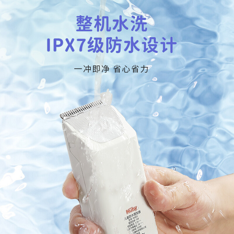 努比Nuby 儿童防水理发器 NJ001