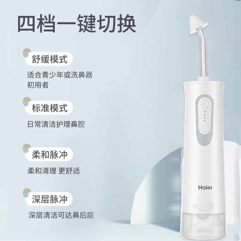 海尔 电动鼻腔冲洗器 JQ-S25U