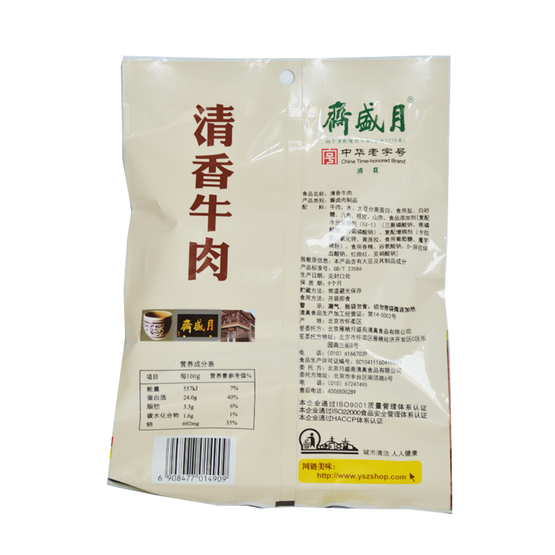月盛斋 清香牛肉100g*5 