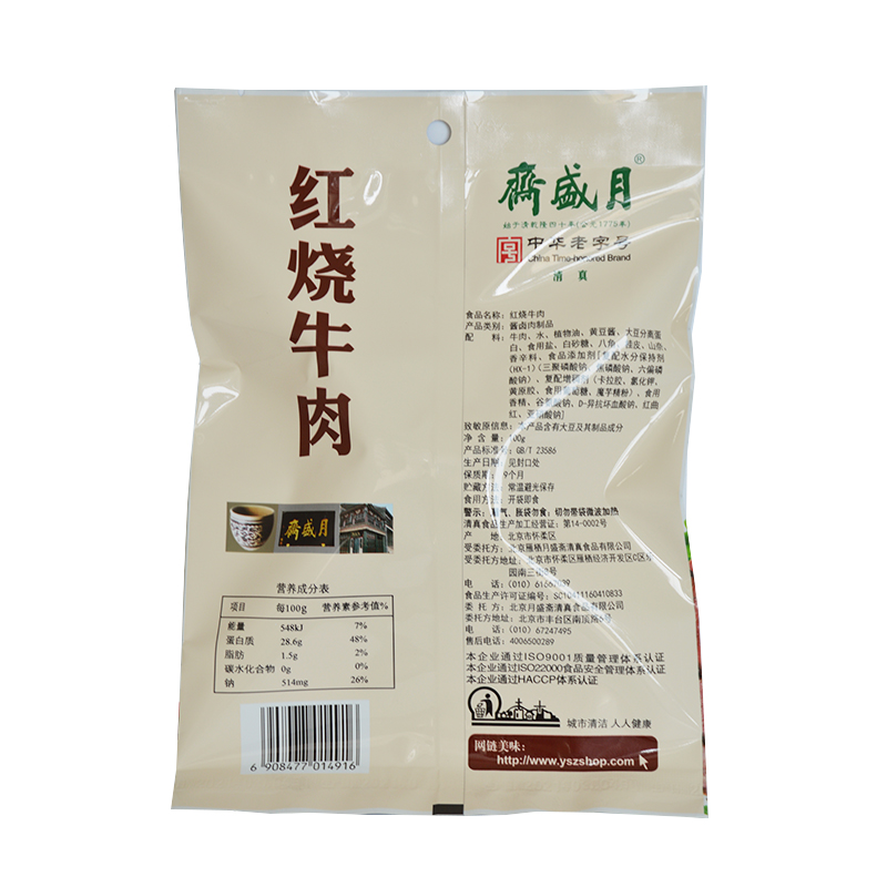 月盛斋 红烧牛肉100g*5 