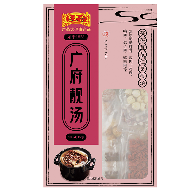王老吉 广府靓汤五袋礼盒装