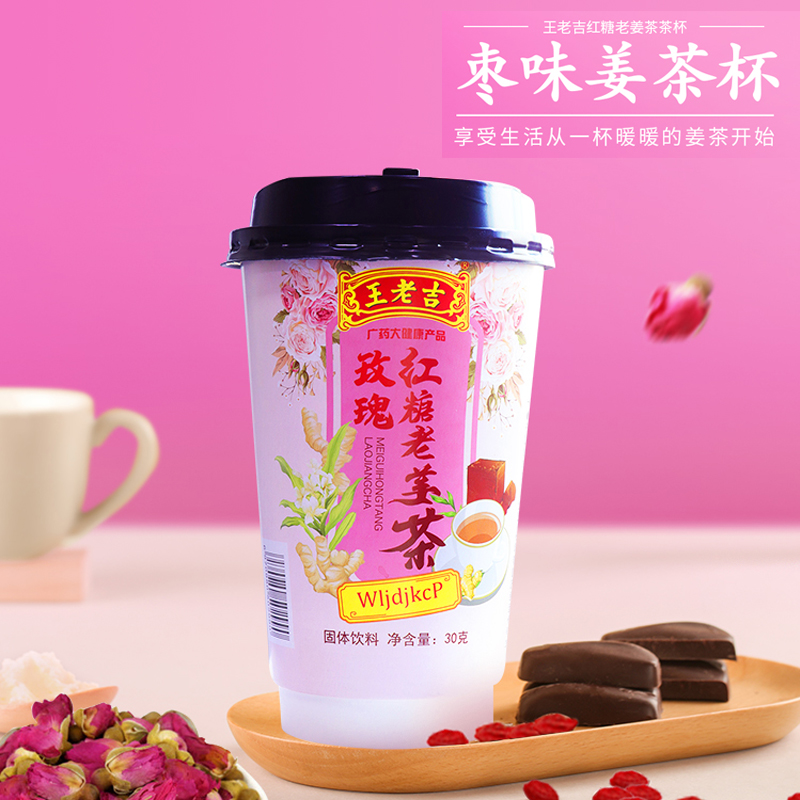王老吉 红糖老姜茶六杯礼盒装