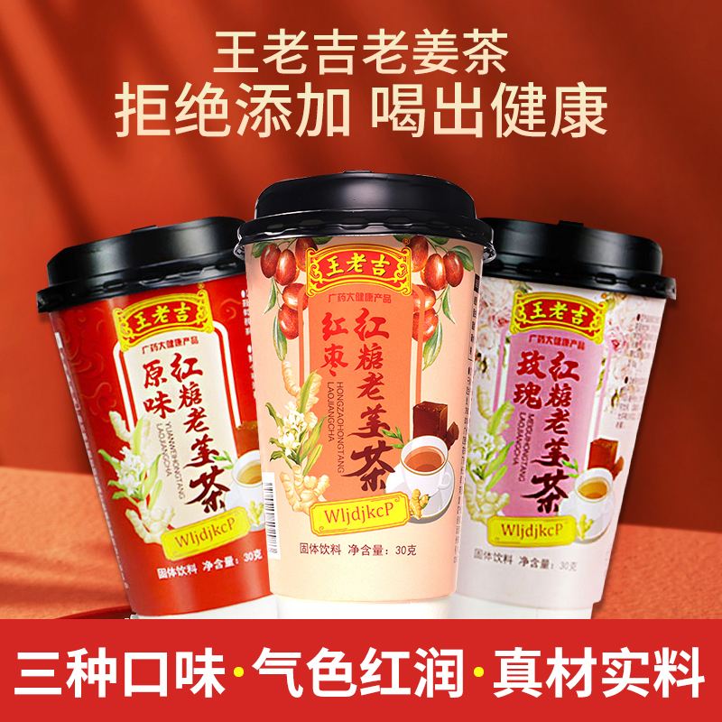 王老吉 红糖老姜茶六杯礼盒装