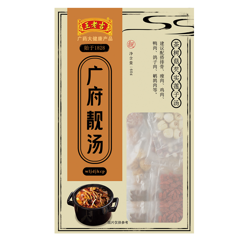 王老吉 广府靓汤五袋礼盒装