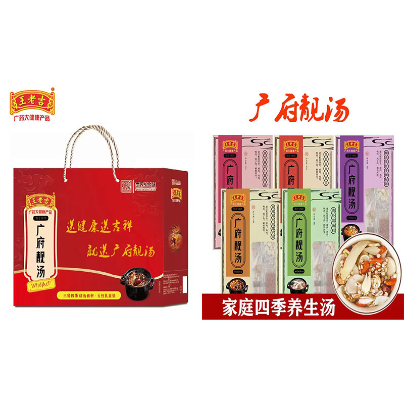 王老吉 广府靓汤五袋礼盒装