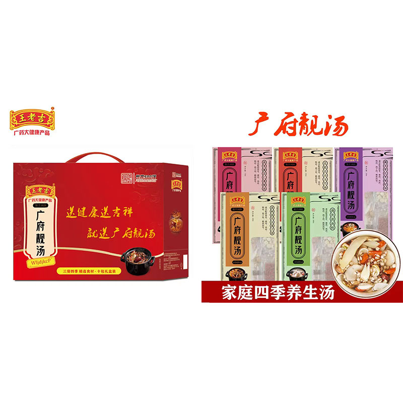 王老吉 广府靓汤十袋礼盒装