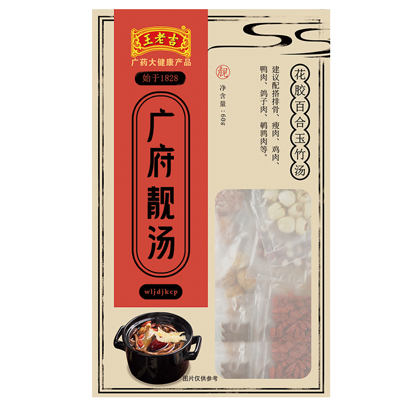 王老吉 广府靓汤五袋礼盒装