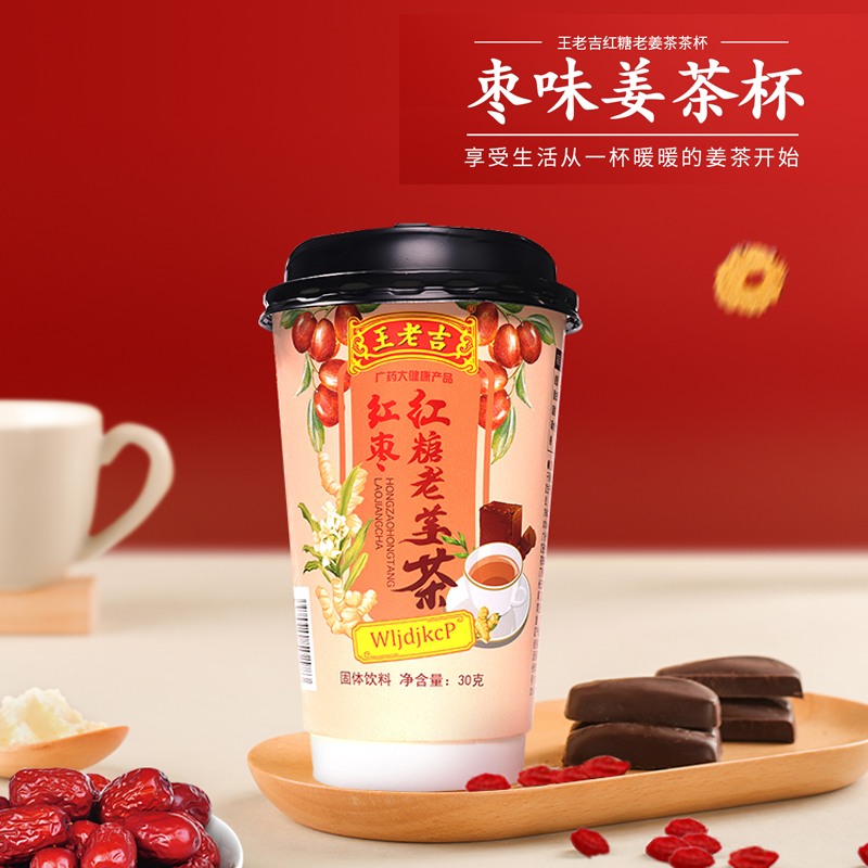 王老吉 红糖老姜茶六杯礼盒装