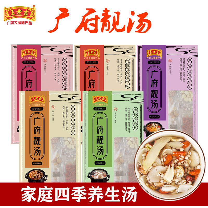 王老吉 广府靓汤五袋礼盒装