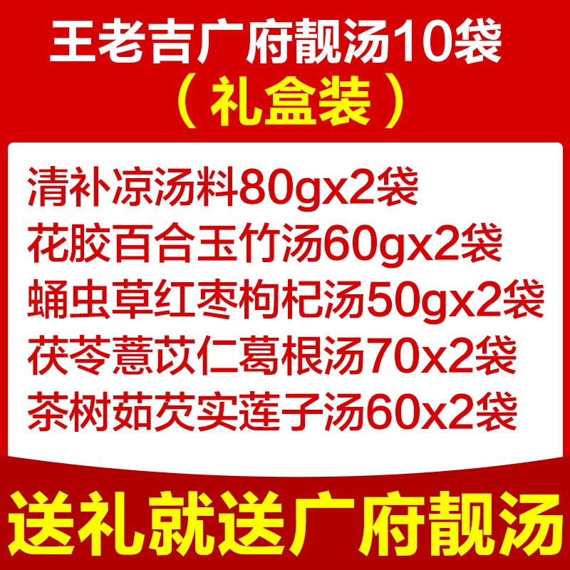 王老吉 广府靓汤十袋礼盒装