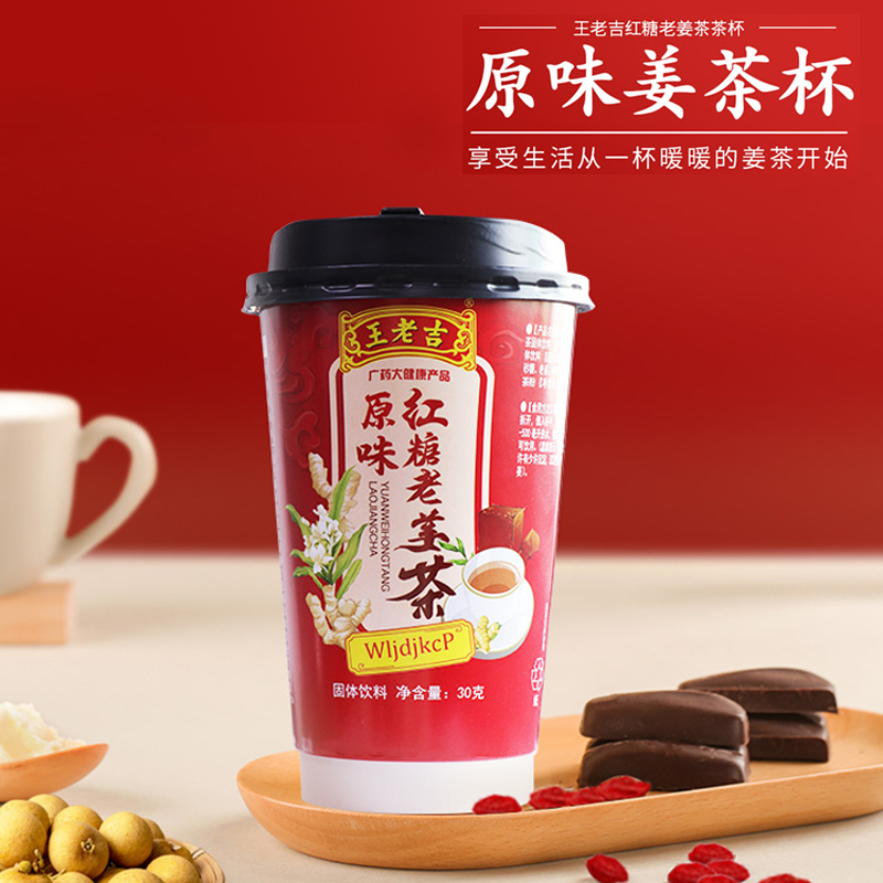 王老吉 红糖老姜茶六杯礼盒装