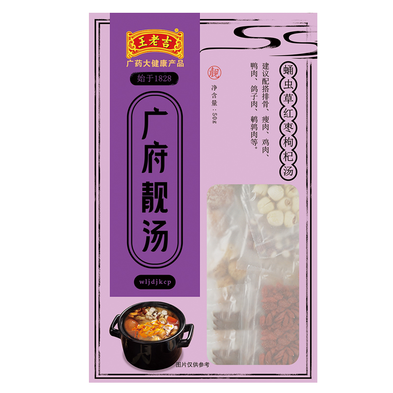王老吉 广府靓汤五袋礼盒装