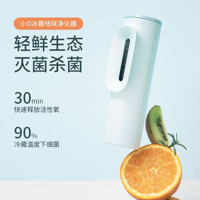创维 小O冰箱除味神器 净化空气臭氧杀菌消毒保鲜除臭去异味家用净化器缤唐 S011冰藩蓝