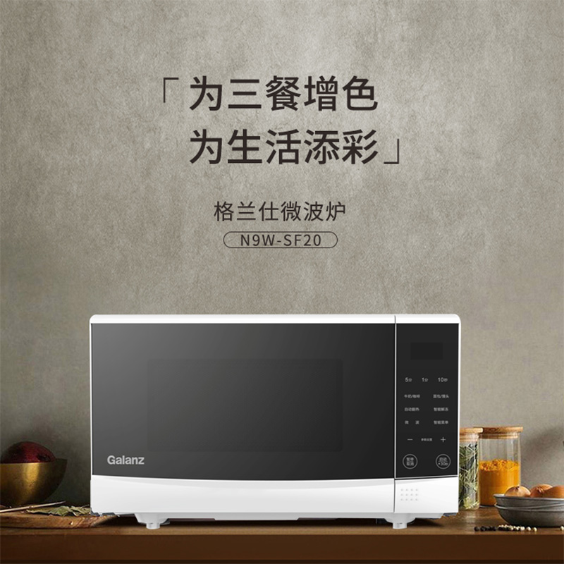 格兰仕 微波炉 N9W-SF20