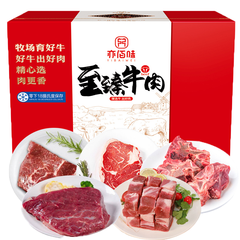 亦佰味 尚品牛肉礼盒2500g