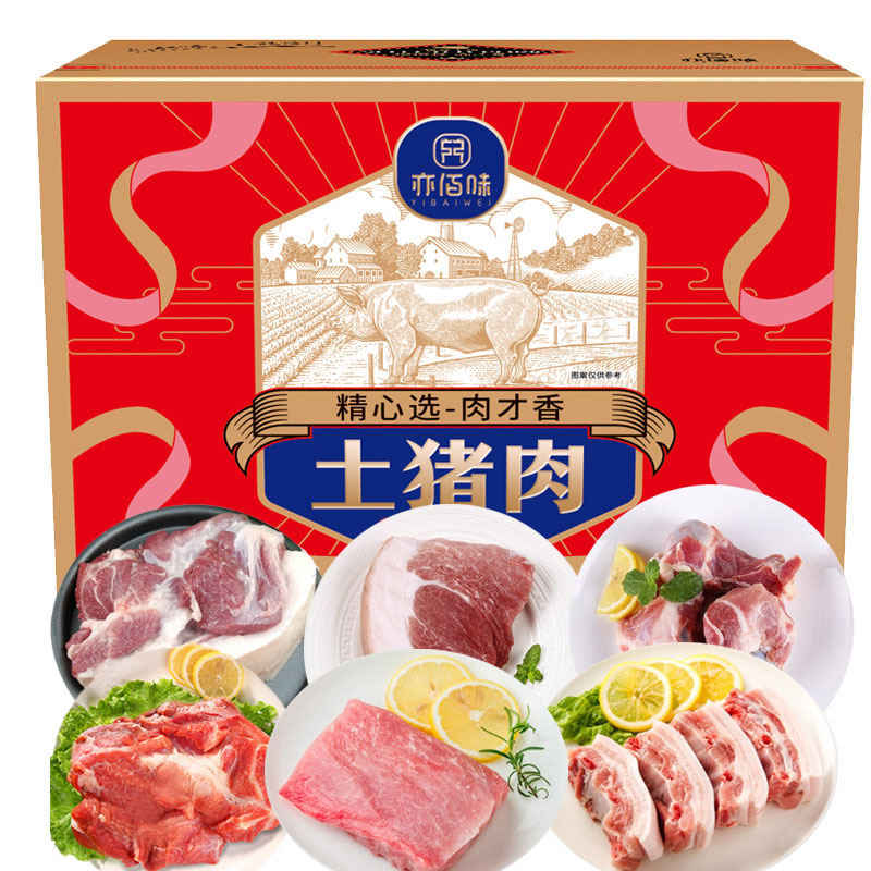 亦佰味 尚品猪肉礼盒3000g