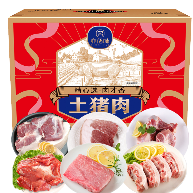 亦佰味 尚品猪肉礼盒3000g