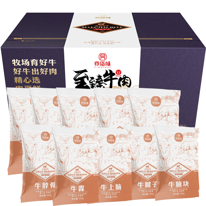 亦佰味 御品牛肉礼盒5000g