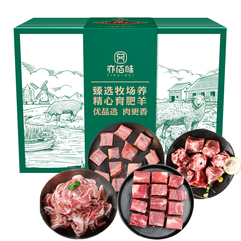 亦佰味 吉品羊肉礼盒2000g