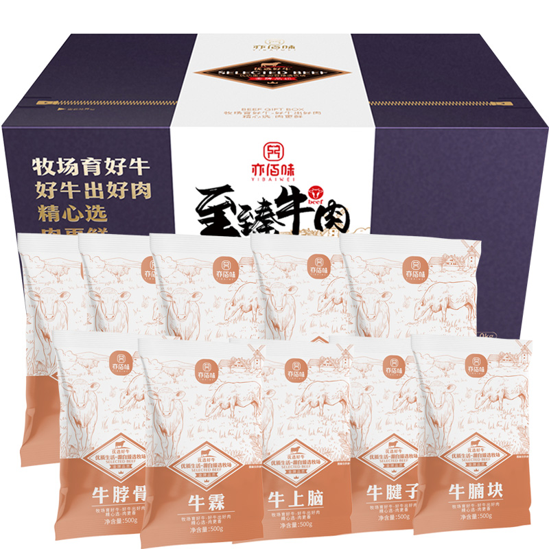 亦佰味 御品牛肉礼盒5000g