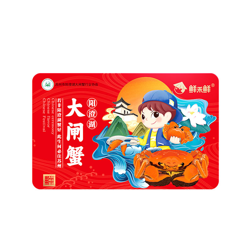 鲜禾鲜 大闸蟹卡券498型