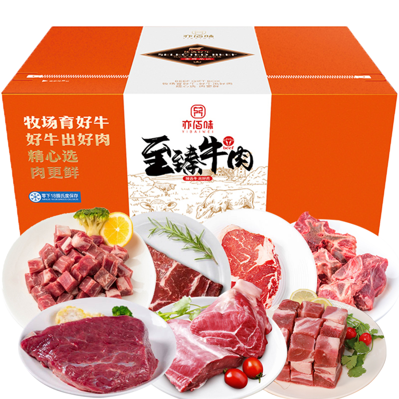 亦佰味 金品牛肉礼盒3500g
