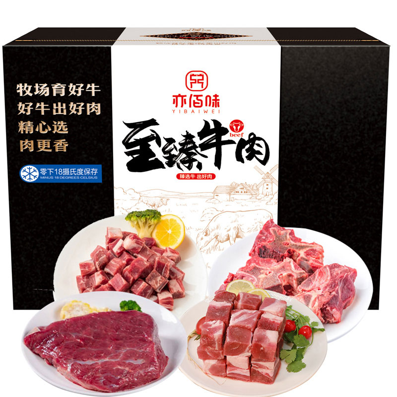 亦佰味 吉品牛肉礼盒2000g