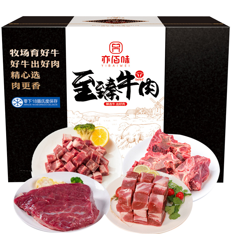 亦佰味 吉品牛肉礼盒2000g