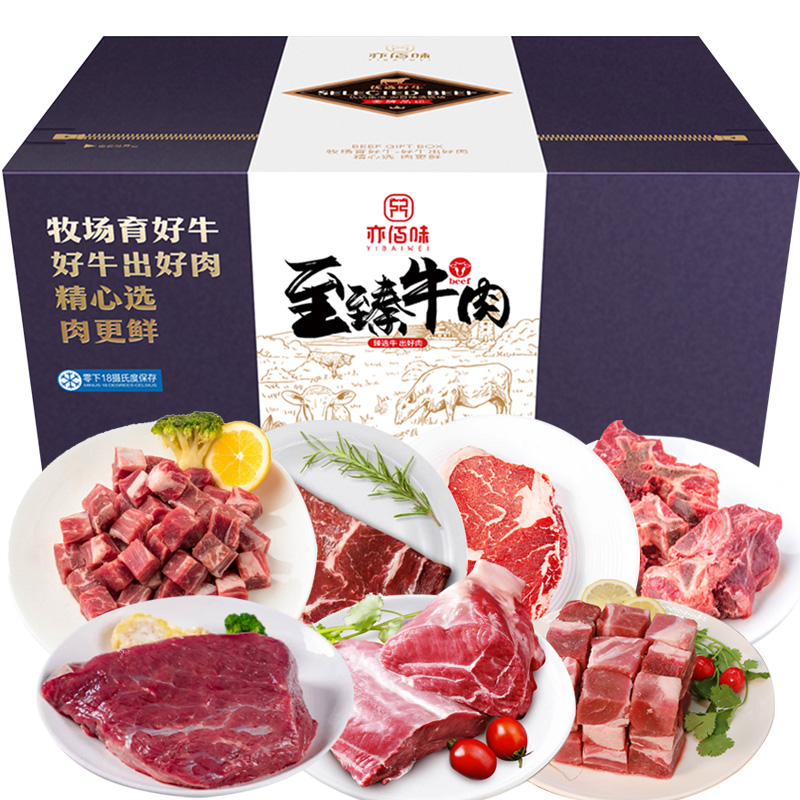 亦佰味 御品牛肉礼盒5000g