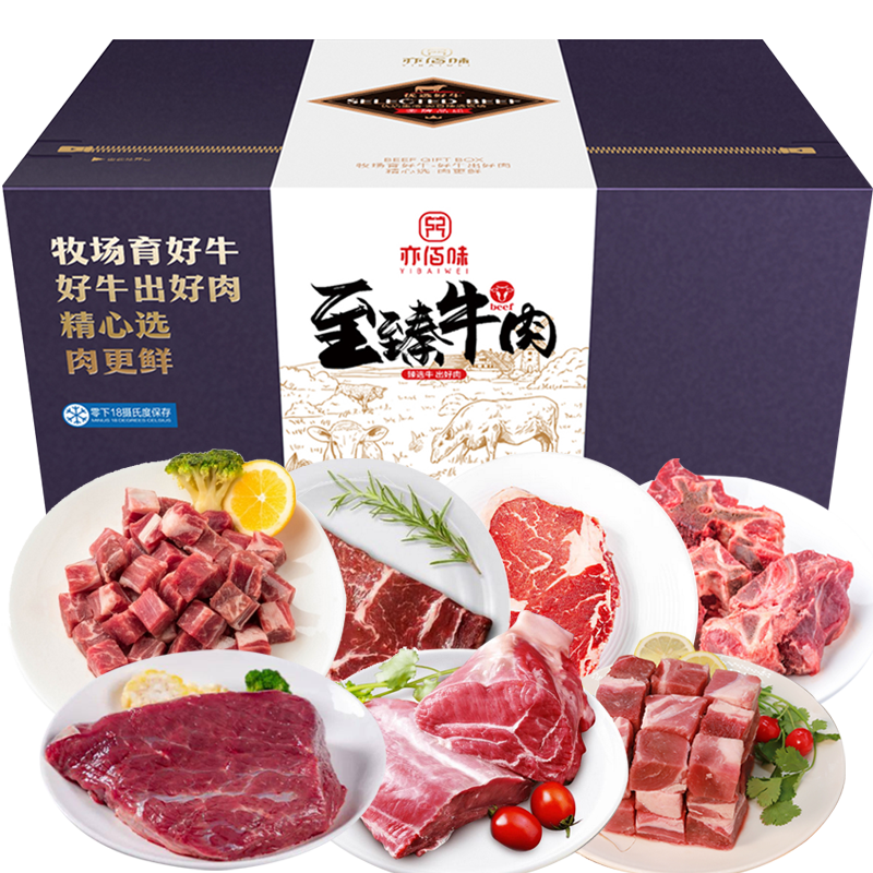 亦佰味 御品牛肉礼盒5000g