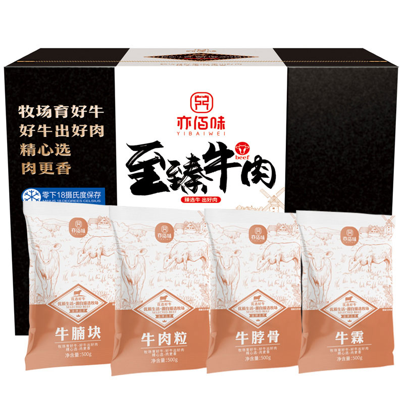 亦佰味 吉品牛肉礼盒2000g