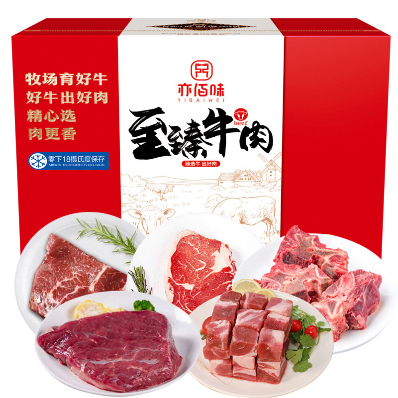 亦佰味 尚品牛肉礼盒2500g