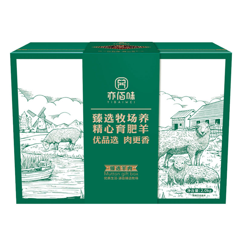 亦佰味 吉品羊肉礼盒2000g