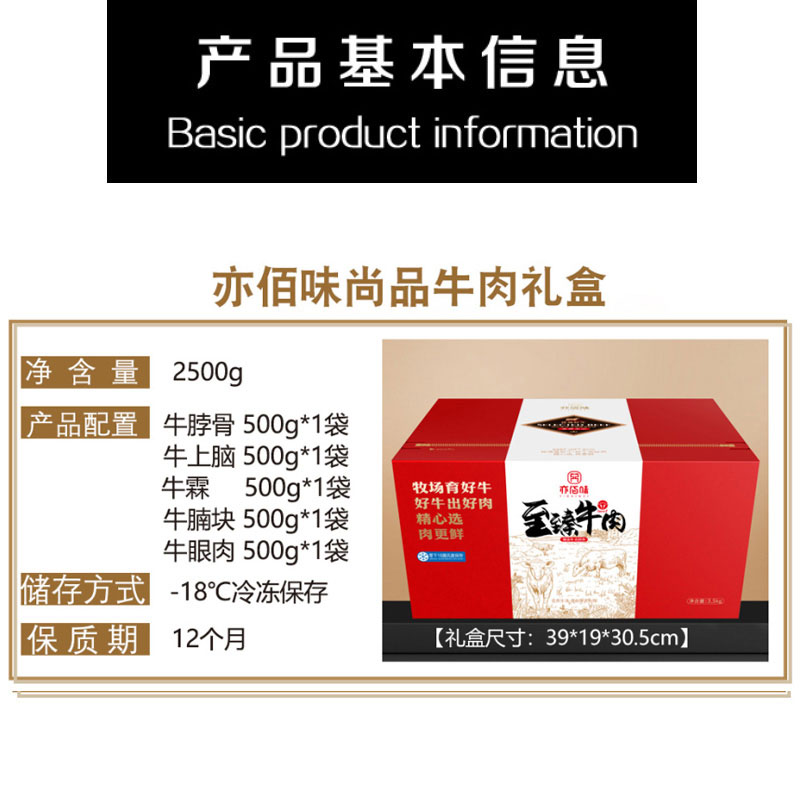 亦佰味 尚品牛肉礼盒2500g