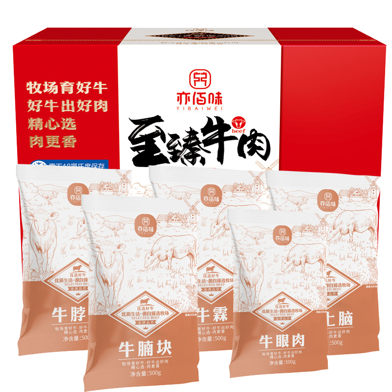 亦佰味 尚品牛肉礼盒2500g