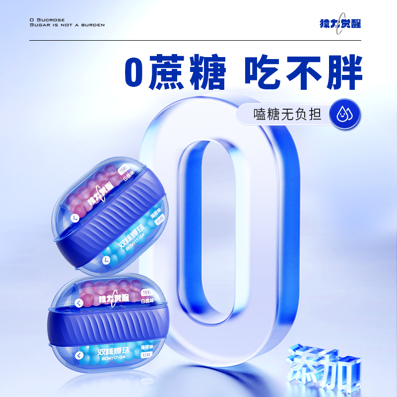 猿力觉醒 双核爆珠（薄荷味&白桃味双口味）BCMY17-04