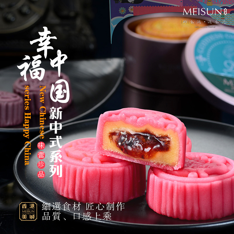 香港美诚 幸福中国 月饼礼盒