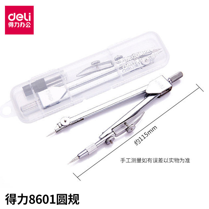 得力 文具金属圆规 8601