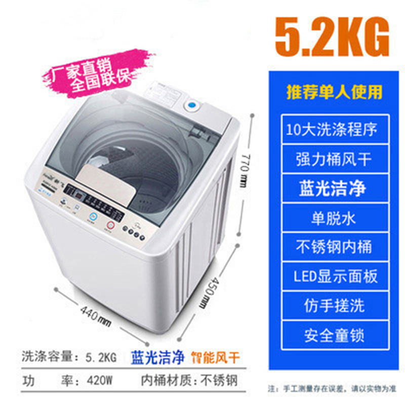 新飞 全自动洗衣机 5.2KG蓝光抑菌