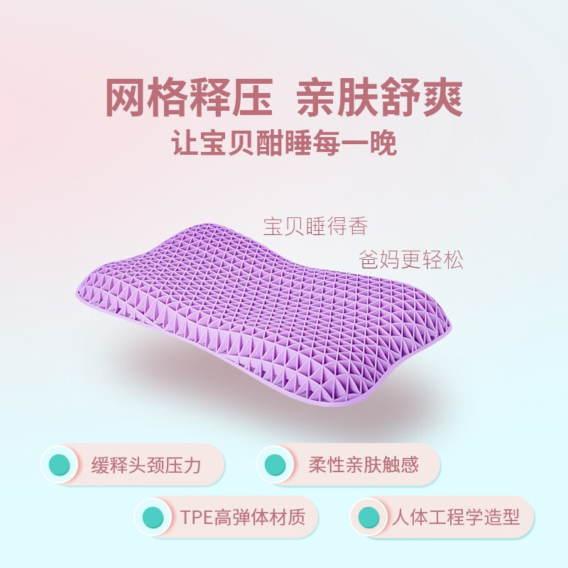 翼眠 深睡格子TPE无压枕 儿童型