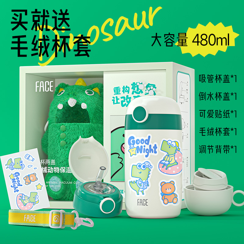 FACE 毛绒动物保温杯（一杯两盖/含杯套/含贴纸） FA-KV48E森林绿色
