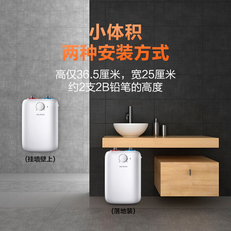 美菱 6L家用小厨宝 厨房速热电热水器 DC6006