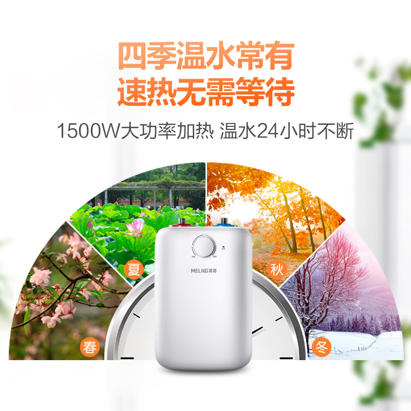 美菱 6L家用小厨宝 厨房速热电热水器 DC6006