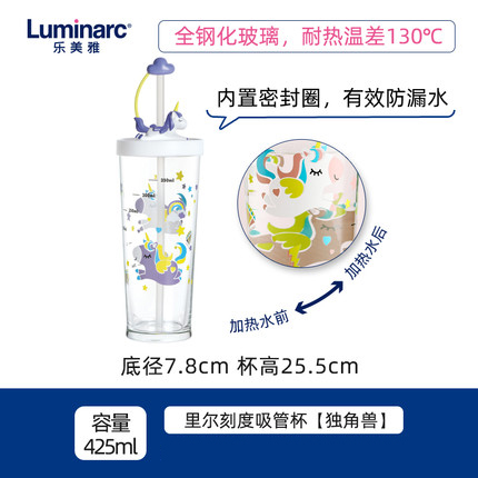乐美雅 里尔独角兽刻度吸管杯425ml二代杯 Q3810
