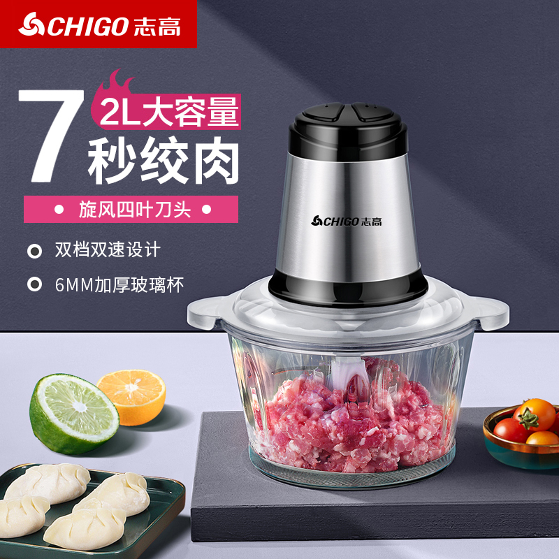 志高 双杯双刀绞肉机 BZ04黑色