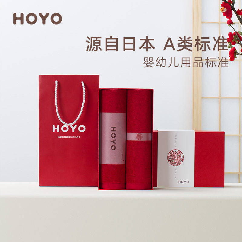 HOYO 中国红毛巾2件套 7240