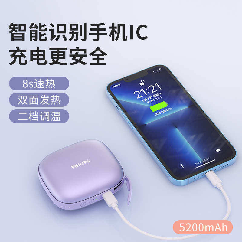 飞利浦 暖手宝移动电源 DLP2136V/93紫色