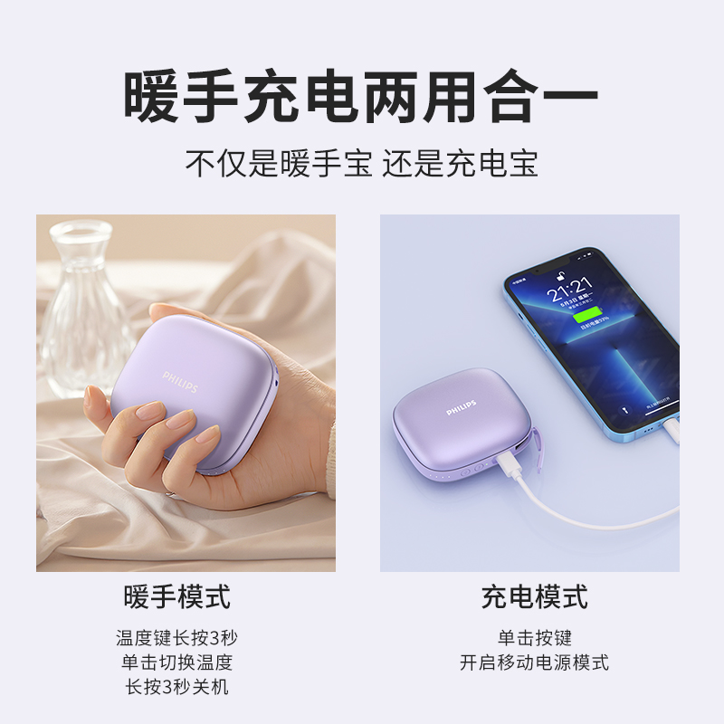 飞利浦 暖手宝移动电源 DLP2136V/93紫色