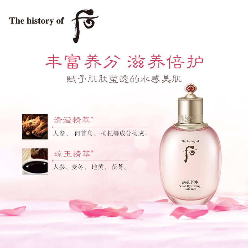 后 拱辰享水沄清透平衡液150ml 51104866